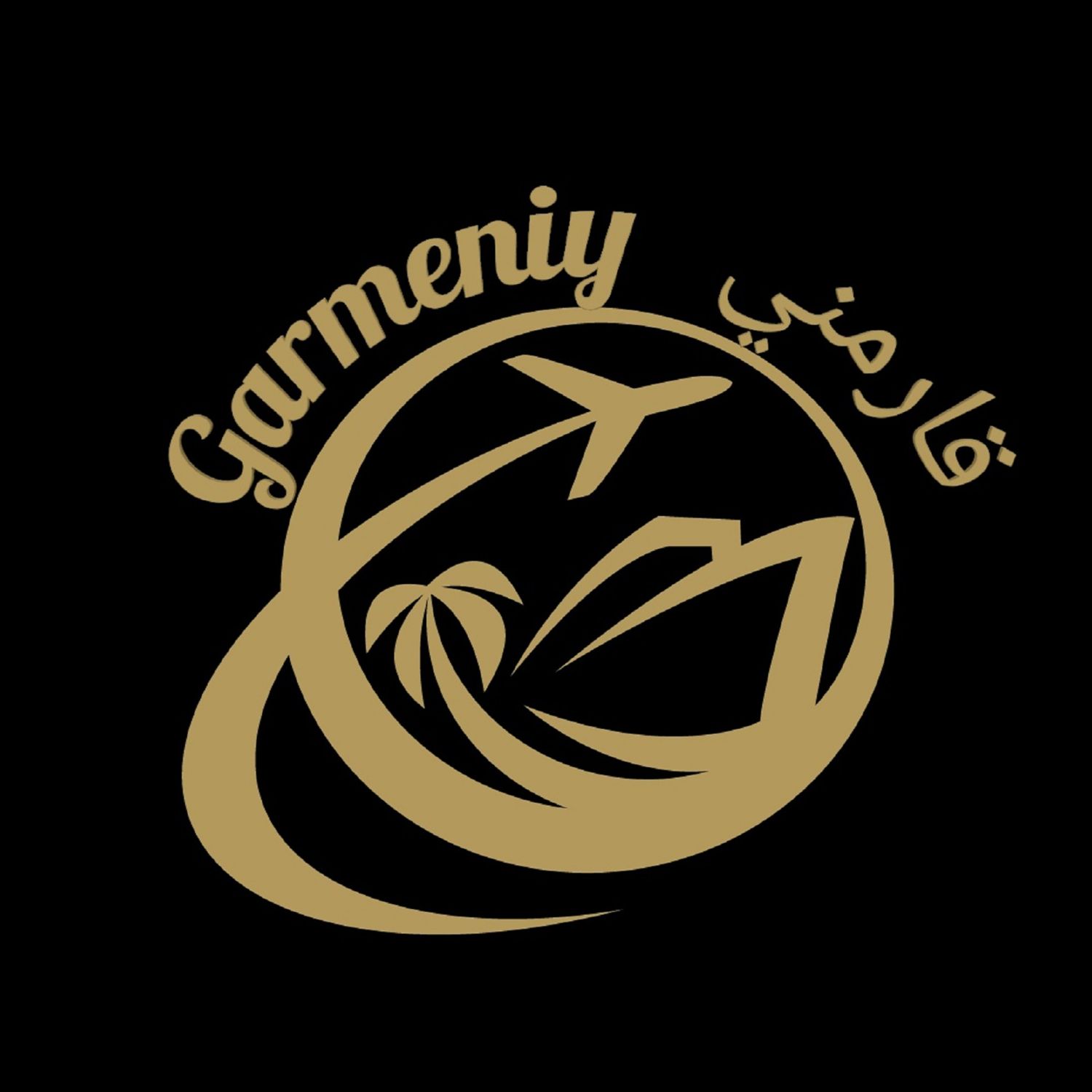 قارمني
