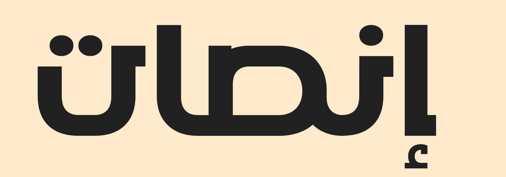 إنصات | مدونة الإستماع إنصات | مدونة الإستماع