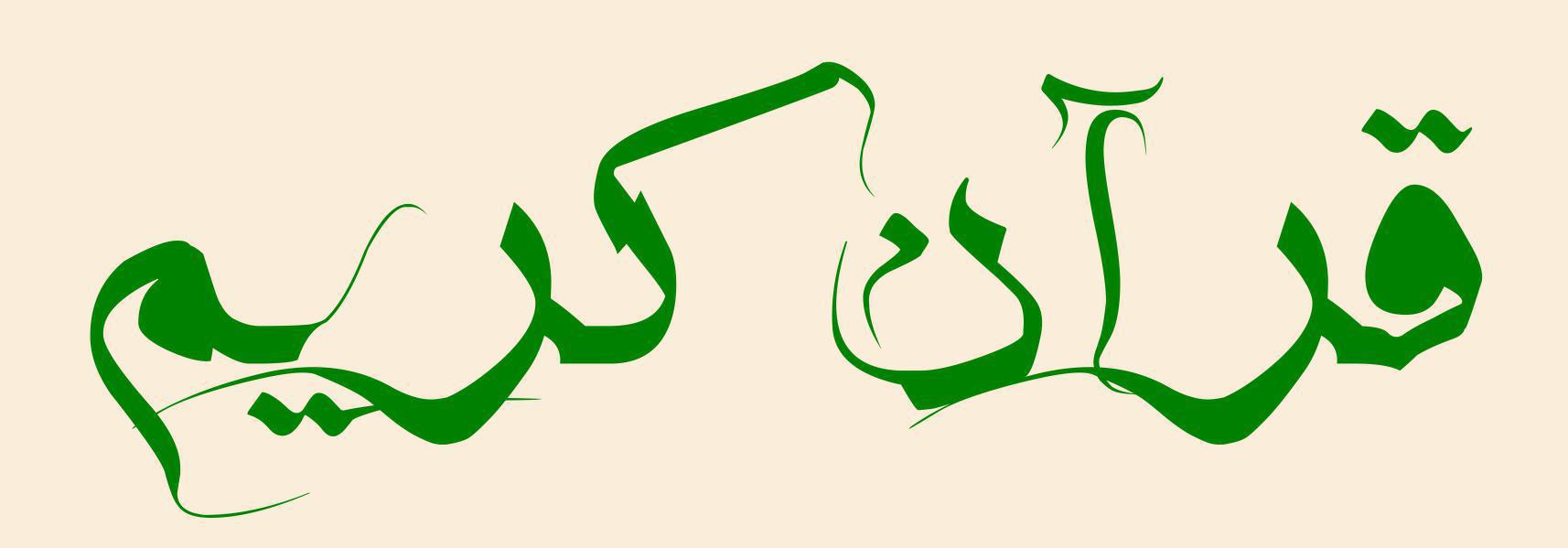 مسابقة قرآنية بمناسبة ليلة القدر في الدار البيضاء مسابقة قرآنية بمناسبة ليلة القدر في الدار البيضاء