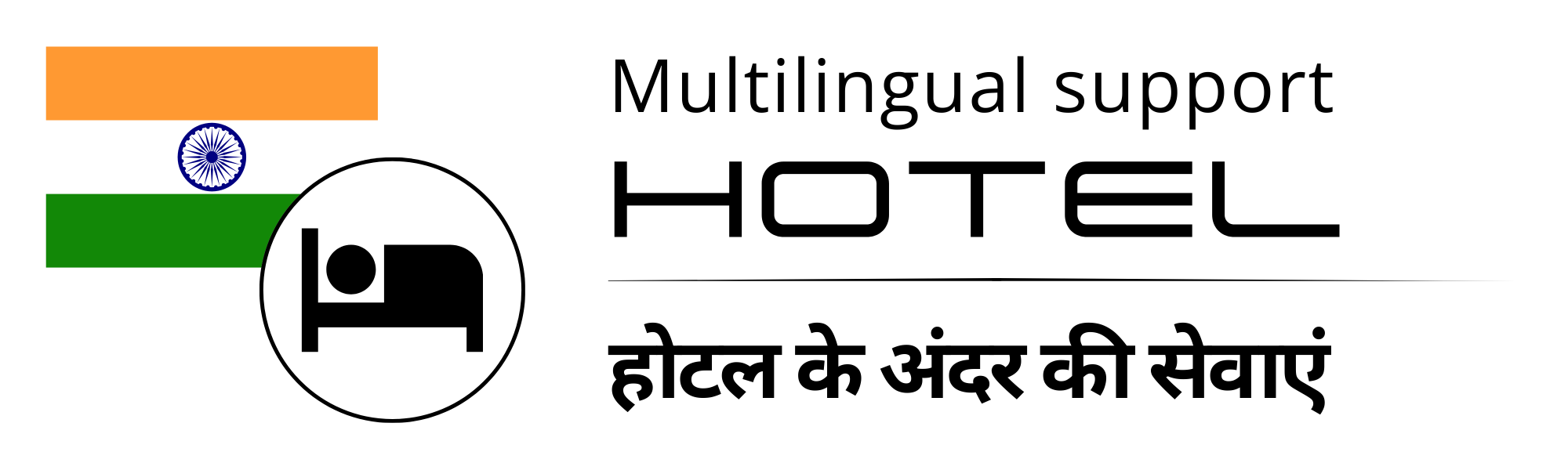 लॉन्ड्री और रूम सर्विस लॉन्ड्री और रूम सर्विस