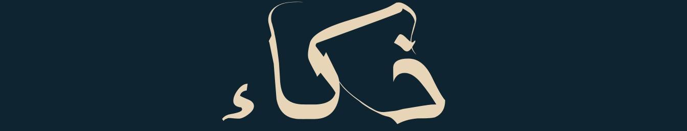 الرباط .. السيدة السغروشني: الذكاء الاصطناعي رافعة لتطوير نظم الصحة وتعزيز الولوج إلى الخدمات الصحية الرباط .. السيدة السغروشني: الذكاء الاصطناعي رافعة لتطوير نظم الصحة وتعزيز الولوج إلى الخدمات الصحية