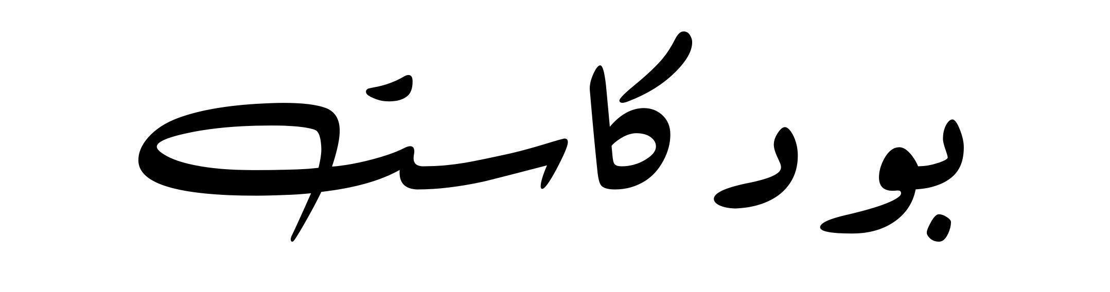صحيفة العربي الجديد: هل أصبحت تركيا عدوّاً لإسرائيل؟ صحيفة العربي الجديد: هل أصبحت تركيا عدوّاً لإسرائيل؟
