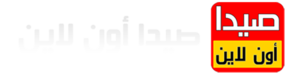 صيدا أون لاين موبايل صيدا أون لاين موبايل