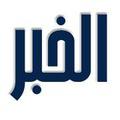 الخبر مدونة