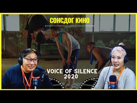 Сонсдог кино | 2024-04-08 | The Ant Farm 2022 / Voice of Silence 2020