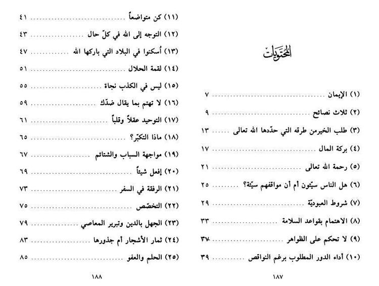 خمسون فكرة