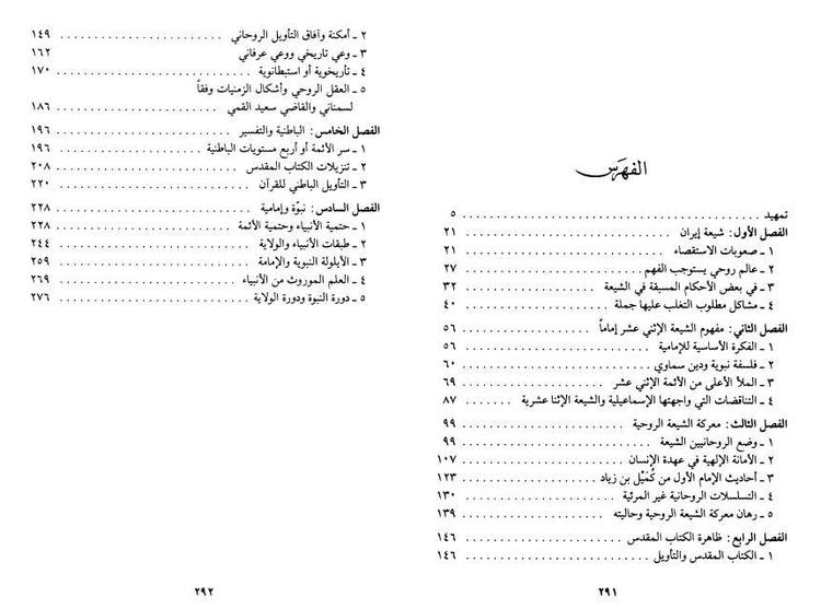 الشيعة الإثنا عشرية