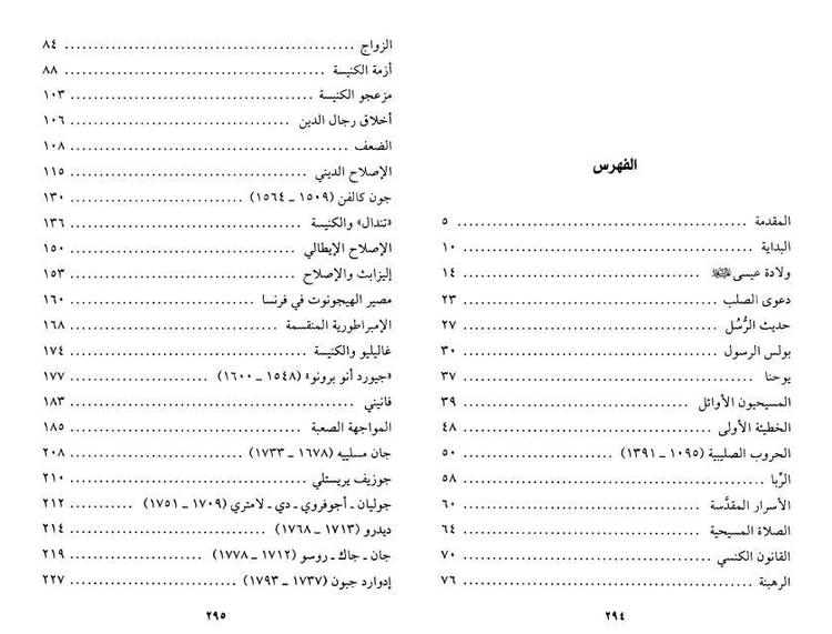 قصة المسيحية