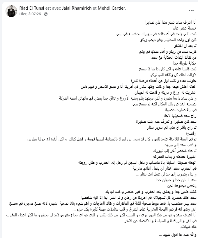 رفيق بدايات سعد لمجرد يكشف تفاصيل غير مروية عن حياته