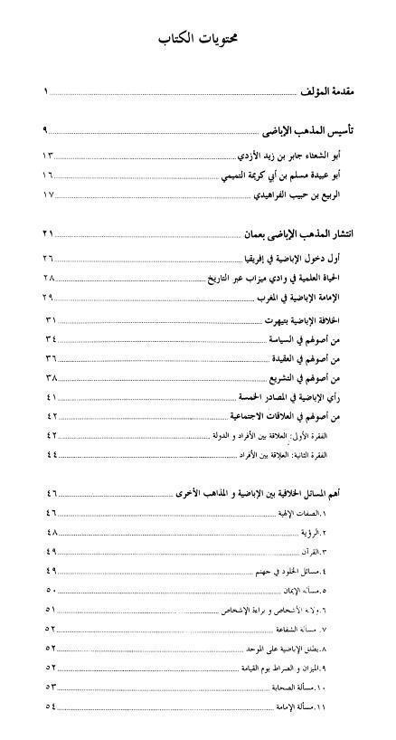 معجم مصادر الإباضية