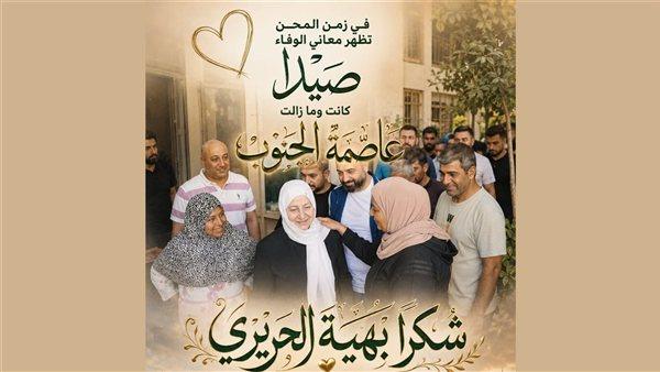 مديرو مدارس صيدا الرسمية: كلام السيدة بهية الحريري كان توصيفاً لواقع نقلناه اليها.. وما بين صيدا والجنوب تاريخ لا يُشطب بجملة مجتزأة