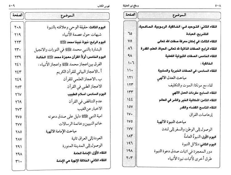 وسطع نور الحقيقة