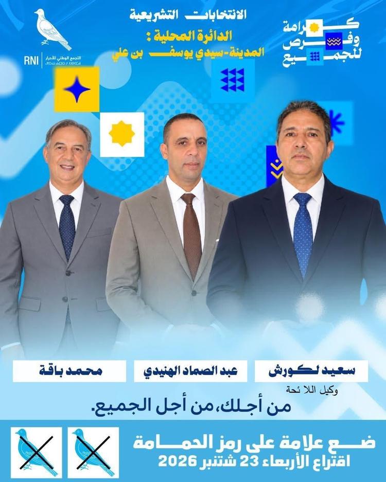 بالصور.. مرشحو الانتخابات بمراكش يفتتحون سباق الحملة بإعلاناتهم على مواقع التواصل