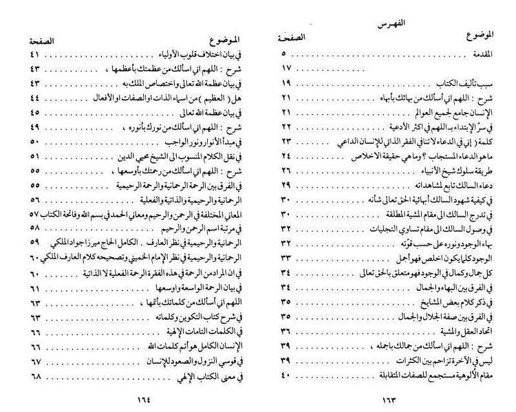 شرح دعاء السحر