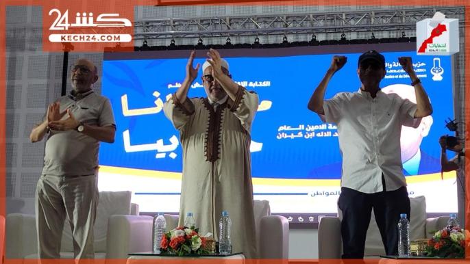 بالڤيديو.. بنكيران يحشد المئات من أنصار البيجيدي في لقاء انتخابي حاشد بمراكش