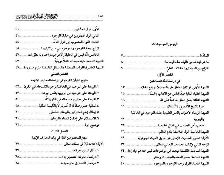 الدراسات الفلسفية ، بين الرفض والقبول