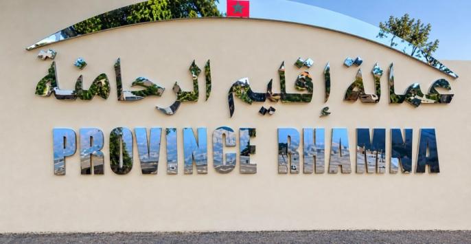 دعوة إلى تعزيز التكوين والتأطير في تدبير الأراضي السلالية بإقليم الرحامنة