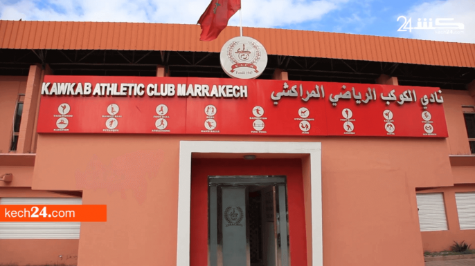 الكوكب المراكشي يطوي صفحة الخلاف ويؤكد تماسك الفريق