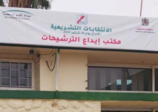 15 لائحة تدخل سباق الانتخابات التشريعية بدائرة الرحامنة