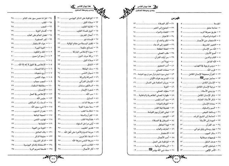 المواعظ العرفانية