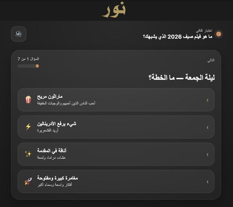 نور تطلق كويز سينمائي صيفي لجمهورها في العالم العربي