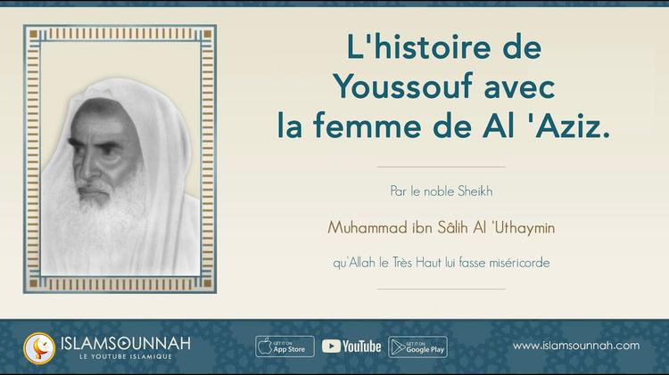 L’histoire de Youssouf [Joseph], paix sur lui, avec la femme de Al ‘Aziz – Sheikh ibn ‘Uthaymin