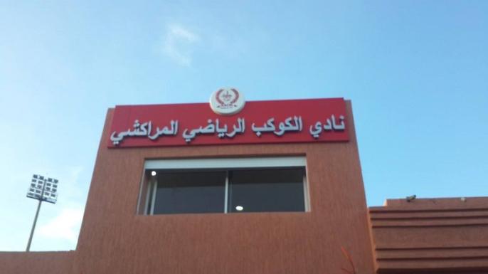 الكوكب المراكشي يعزز قائمة شركائه الرسميين بضم مستشهرين جديدين