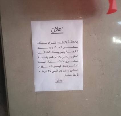 في غياب المراقبة..أصحاب مقاهي يقرون زيادات صاروخية خلال مباريات الأسود في مونديال 2026