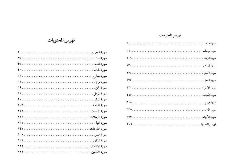جوامع الجامع
