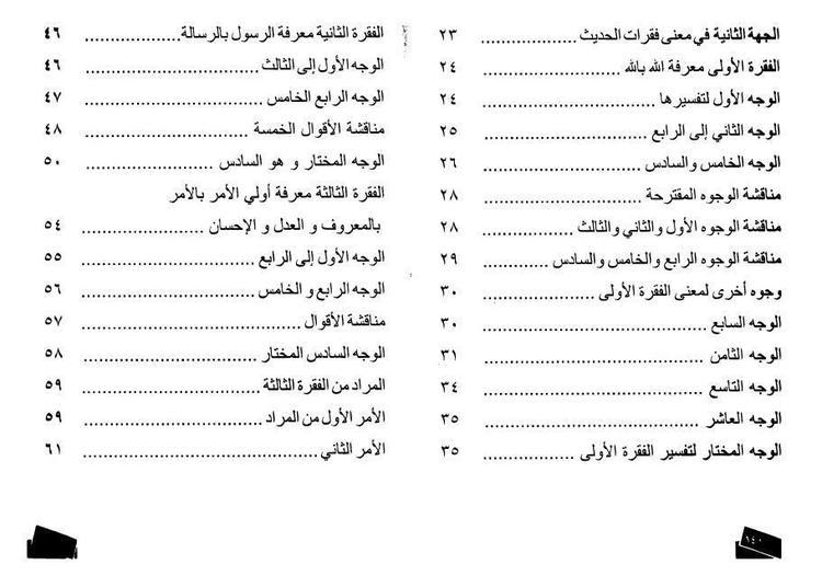 معرفة الله بالله