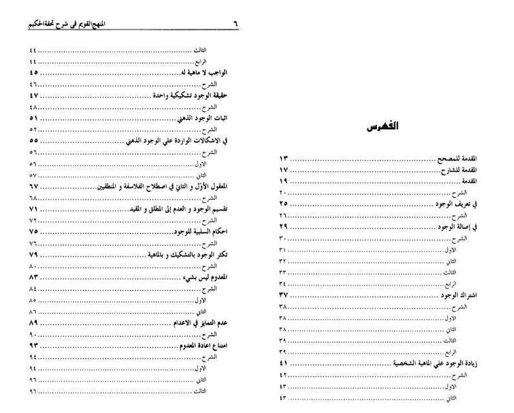 المنهج القويم ، في شرح تحفة الحكيم