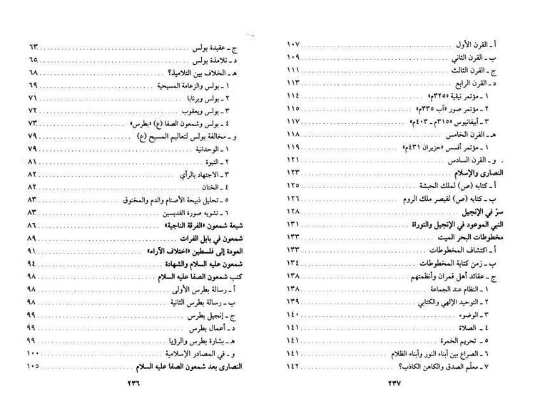 شمعون الصفا بطرس بين المسيحية والاسلام
