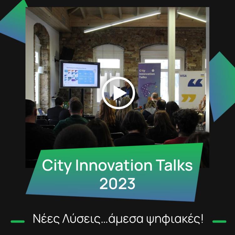 #95 City Innovation Talks 2023 | Νέες Λύσεις…άμεσα ψηφιακές! (Video)