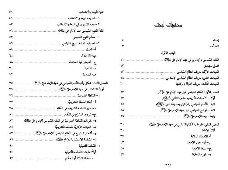 دولة الإمام علي نظامها السياسي والإداري
