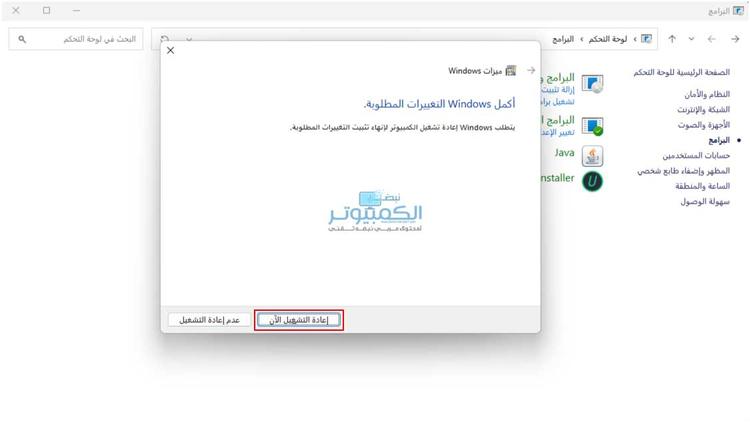 كيفية تفعيل ميزة windows sandbox في ويندوز 11 كيفية تفعيل ميزة windows sandbox في ويندوز 11