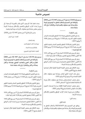 ترسيم تصميم التهيئة يبصم على ملامح عمرانية جديدة في قطاع مراكش الغربي