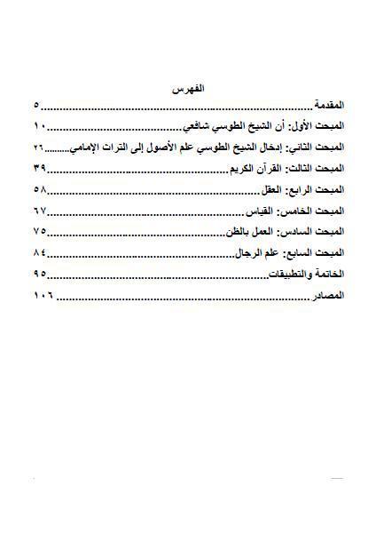 المباحث الشافية في إجابة الشبهات المعاصرة