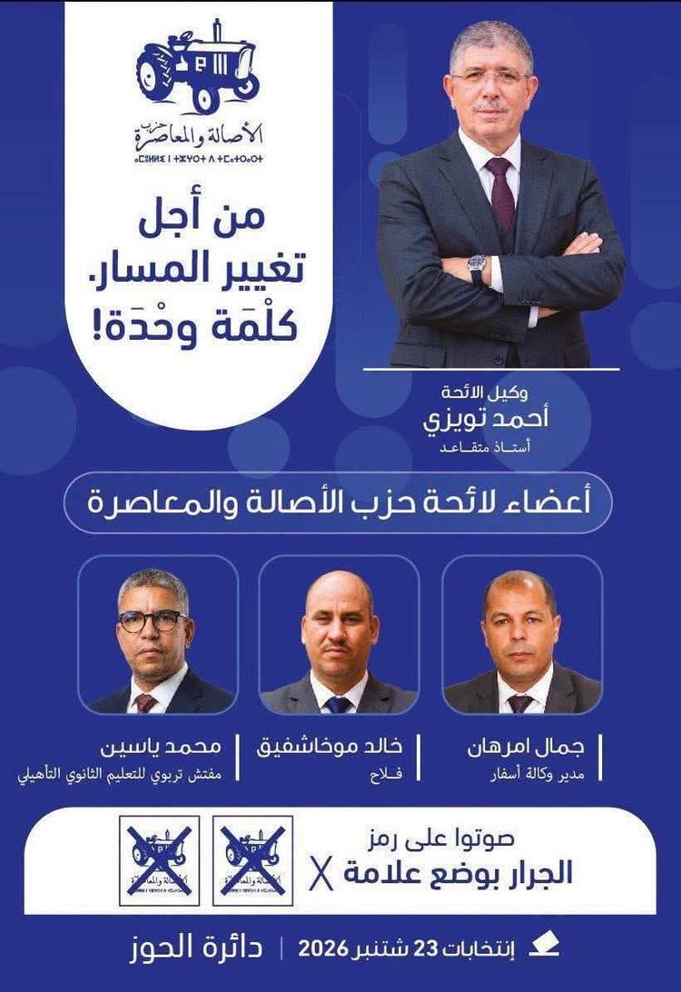 بالصور.. مرشحو الانتخابات بمراكش يفتتحون سباق الحملة بإعلاناتهم على مواقع التواصل