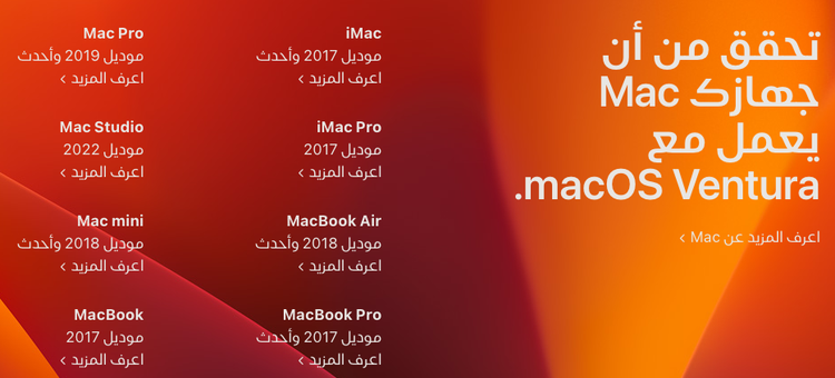 تعرف على المزايا الجديدة في نظام ماك فينتورا Mac OS Ventura تعرف على المزايا الجديدة في نظام ماك فينتورا Mac OS Ventura