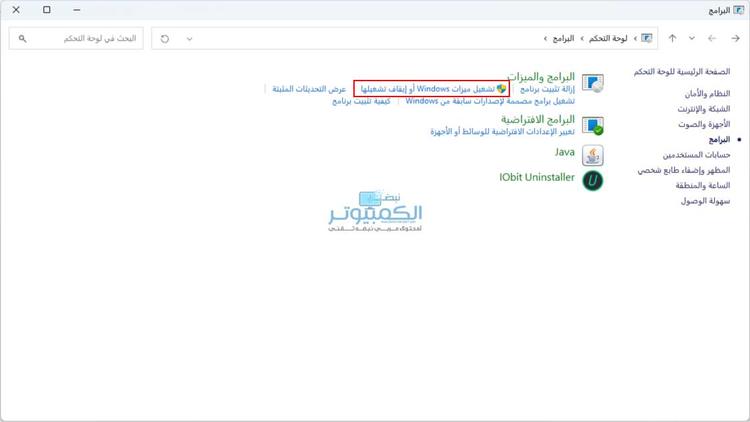 كيفية تفعيل ميزة windows sandbox في ويندوز 11 كيفية تفعيل ميزة windows sandbox في ويندوز 11