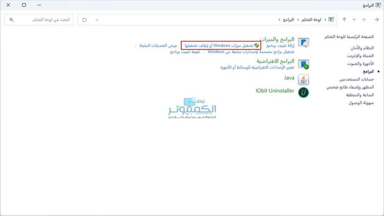 كيفية تفعيل ميزة windows sandbox في ويندوز 11