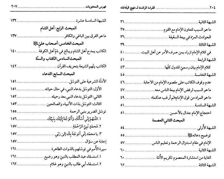 القراءة الراشدة لنهج البلاغة