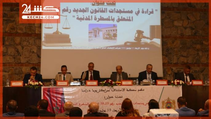 بالڤيديو: استئنافية مراكش تناقش مستجدات قانون المسطرة المدنية الجديد