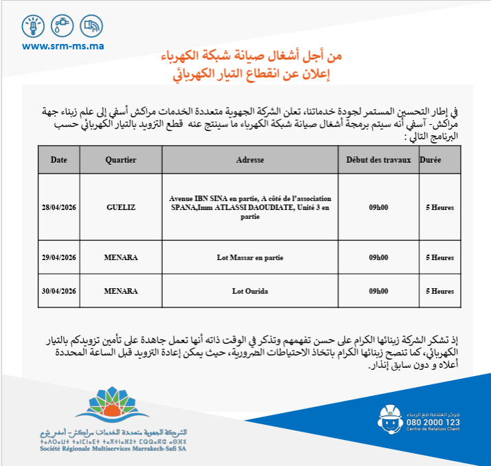 الاعلانعن انقطاع التيار الكهربائي عن هذه الاحياء بمراكش