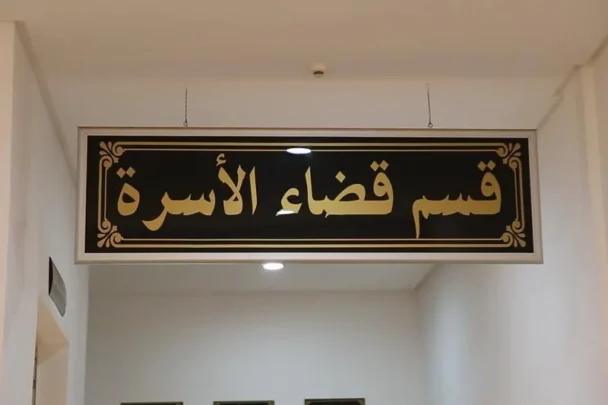 محاكم المغرب تسجل أزيد من 154 ألف حالة طلاق خلال سنة واحدة