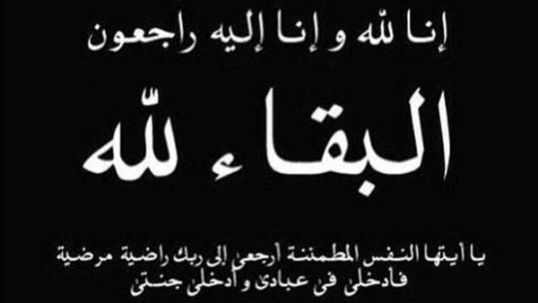 وفاة الحاج صالح محمد شغري (ابو سامي)، الدفن ظهر يوم الخميس في 7 ايار 2026