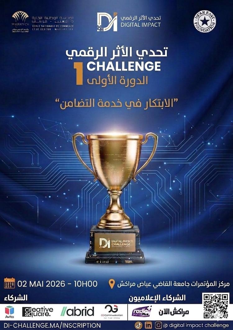 جامعة القاضي عياض تحتضن تحدي الأثر الرقمي 2026 لتعزيز الابتكار والتنمية الترابية