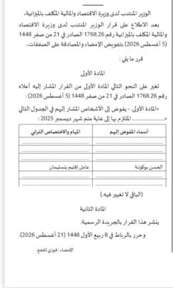 بعد ورود اسم وزيرة بالخطأ.. تصحيح رسمي في الجريدة الرسمية ينهي الجدل حول اسم عامل بنسليمان
