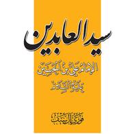 Le seigneur des adorateurs, Imam Ali ibn Husayn