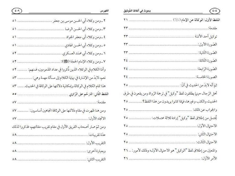 بحوث في ألفاظ التوثيق